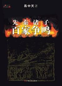 先秦诸子百家争鸣 名言/名句/语录