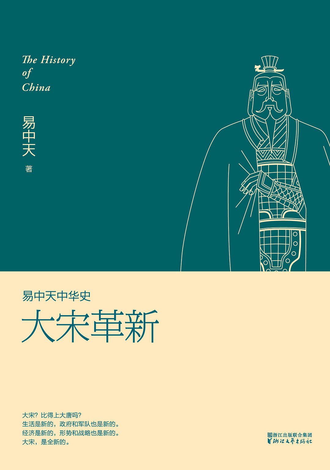 大宋革新经典语录