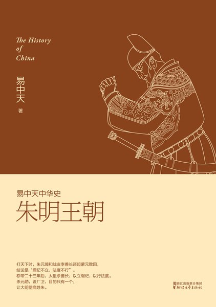朱明王朝经典语录