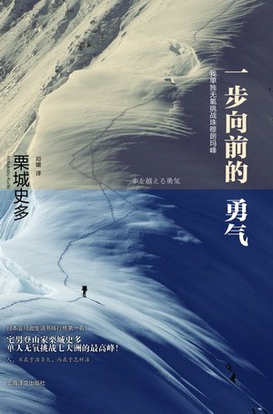 一步向前的勇气经典语录