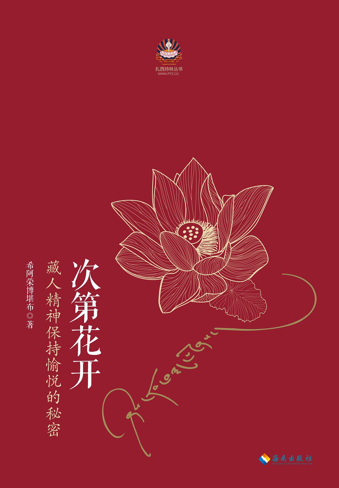 次第花开 名言/名句/语录