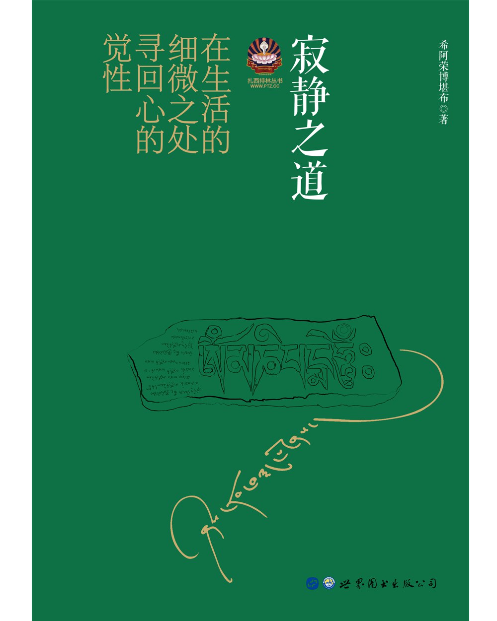 寂静之道经典语录