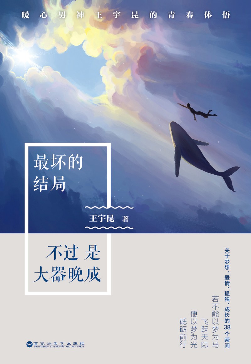 最坏的结局不过是大器晚成经典语录