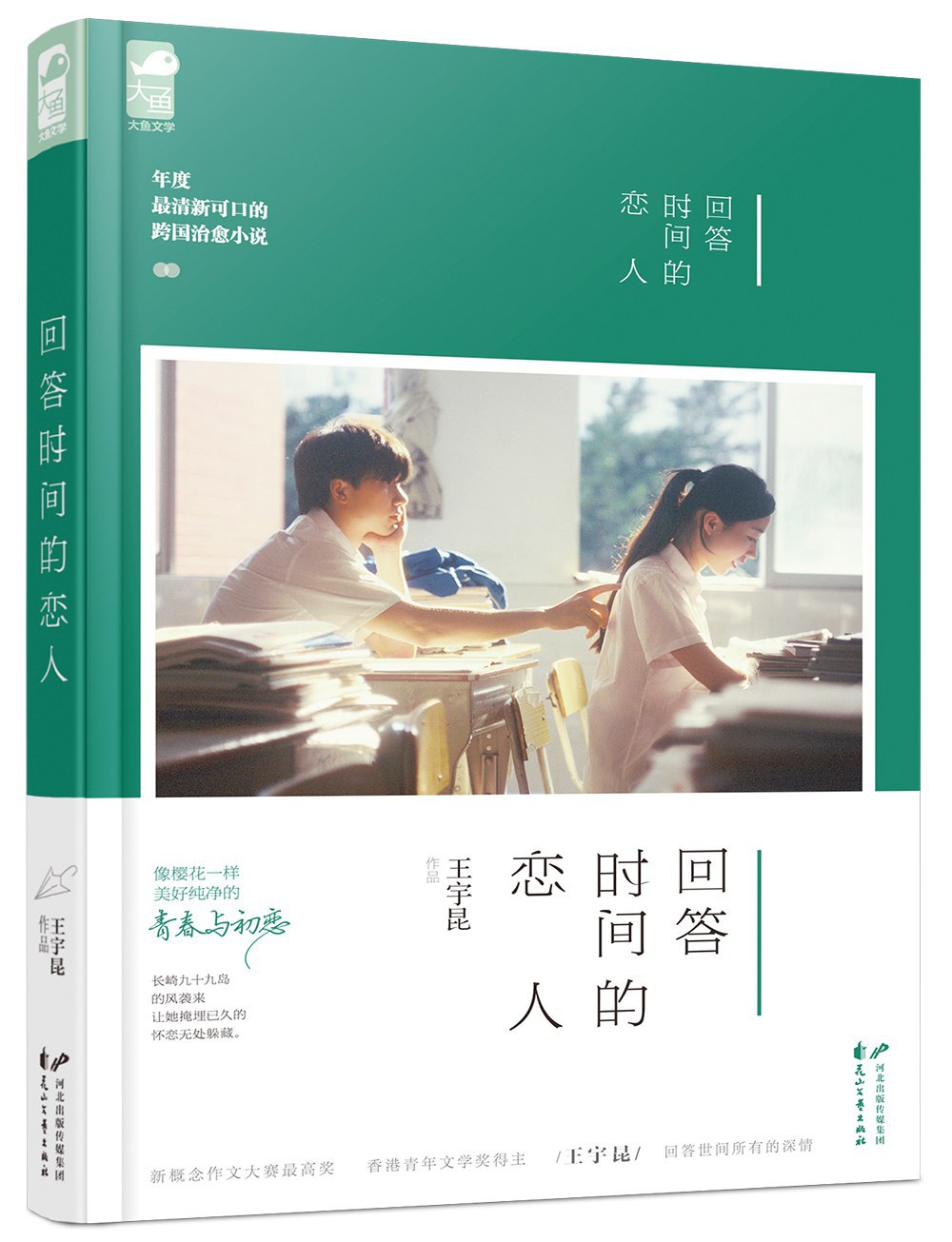 回答时间的恋人 名言/名句/语录
