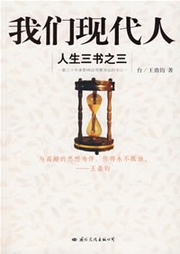 我们现代人 名言/名句/语录