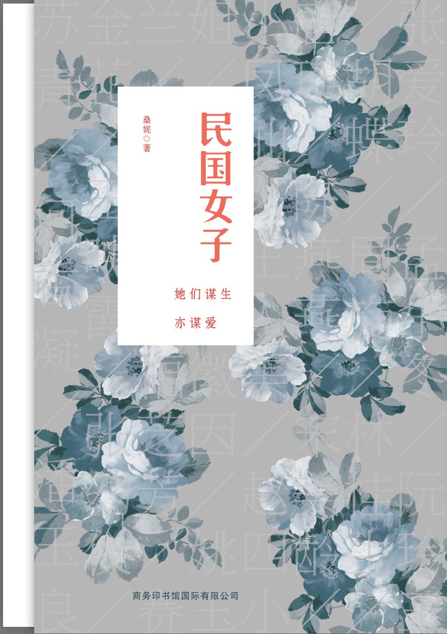民国女子经典语录