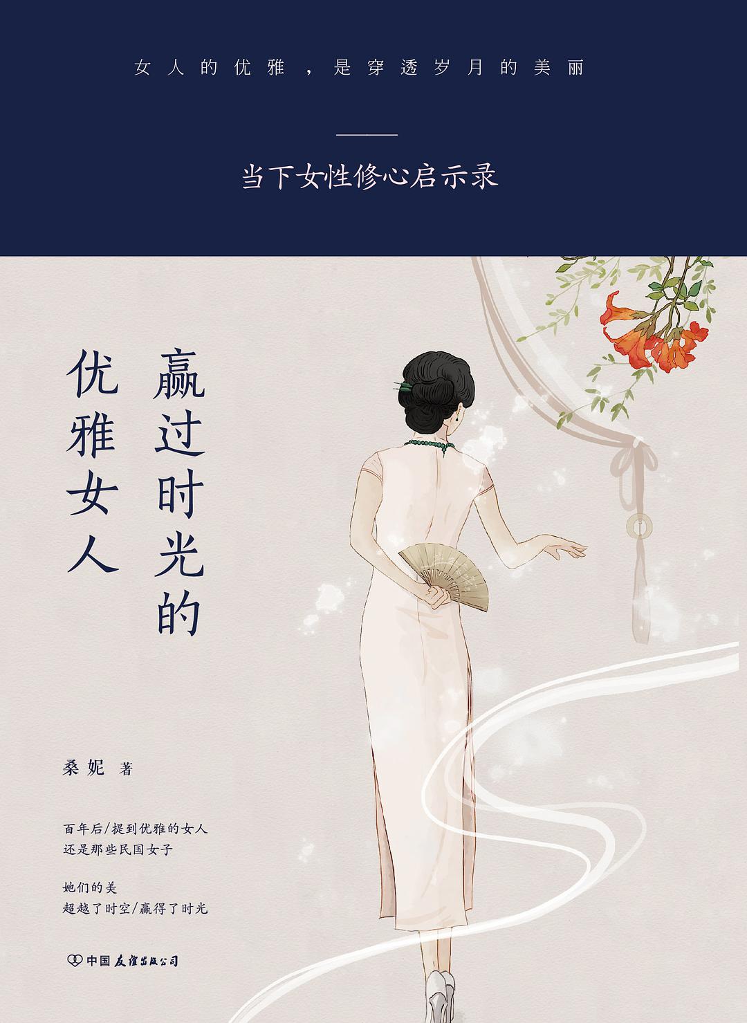 赢过时光的优雅女人 名言/名句/语录