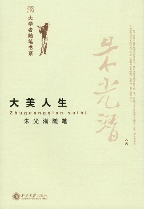 大美人生 名言/名句/语录
