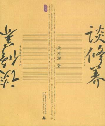 谈修养 名言/名句/语录