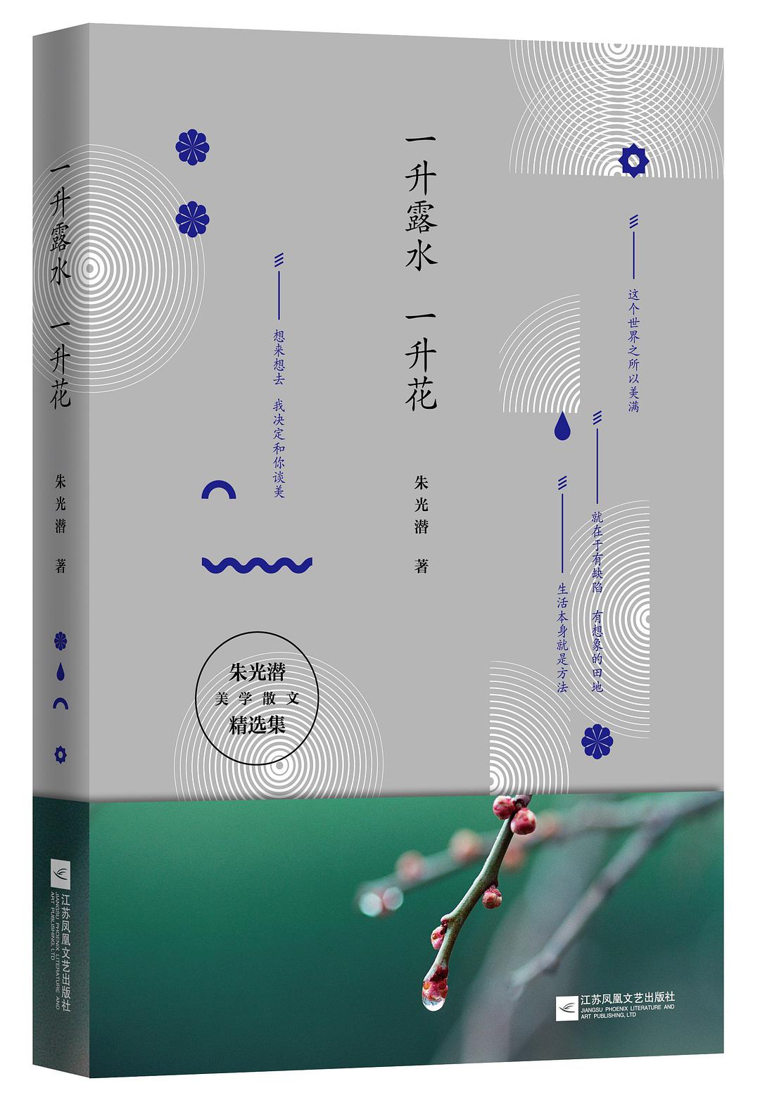 一升露水一升花经典语录
