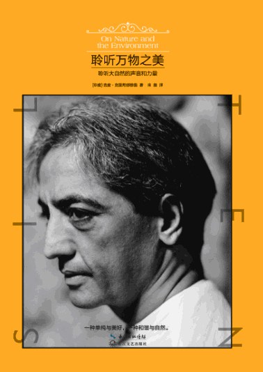 聆听万物之美 名言/名句/语录