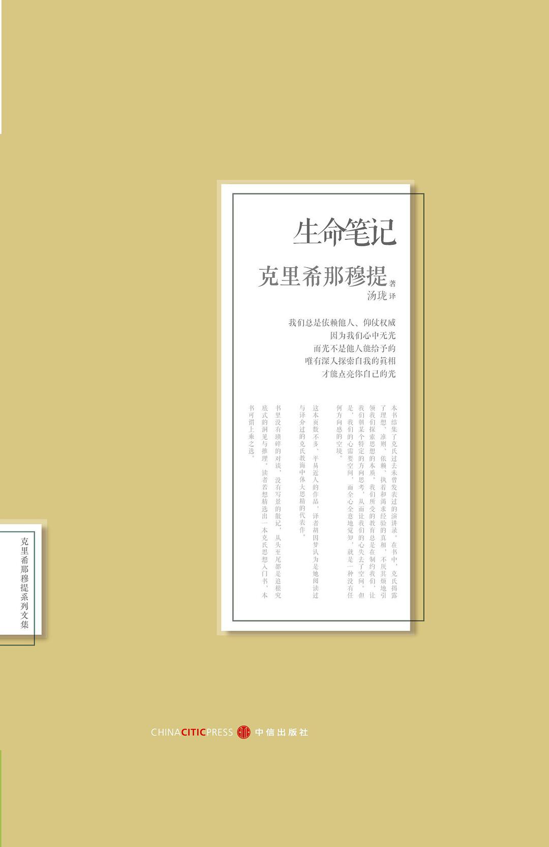 生命笔记 名言/名句/语录