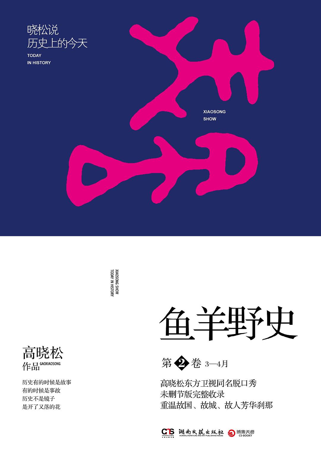 鱼羊野史·第2卷经典语录