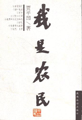 我是农民经典语录