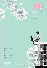 鲤·孤独 名言/名句/语录