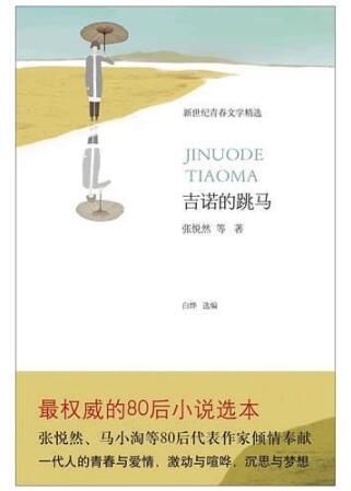 吉诺的跳马 名言/名句/语录