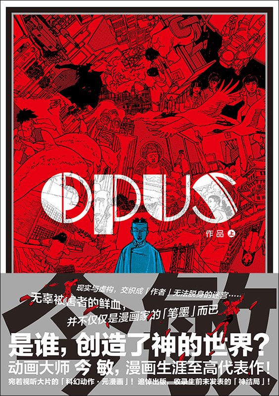 OPUS作品 名言/名句/语录