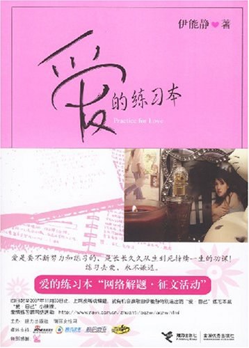 爱的练习本 名言/名句/语录