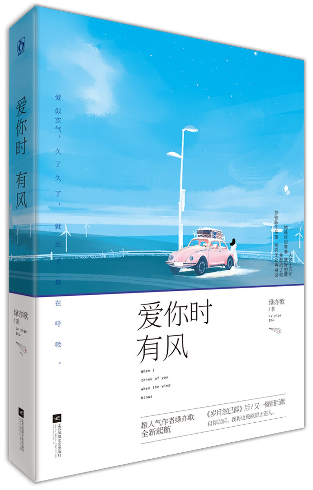爱你时有风 名言/名句/语录