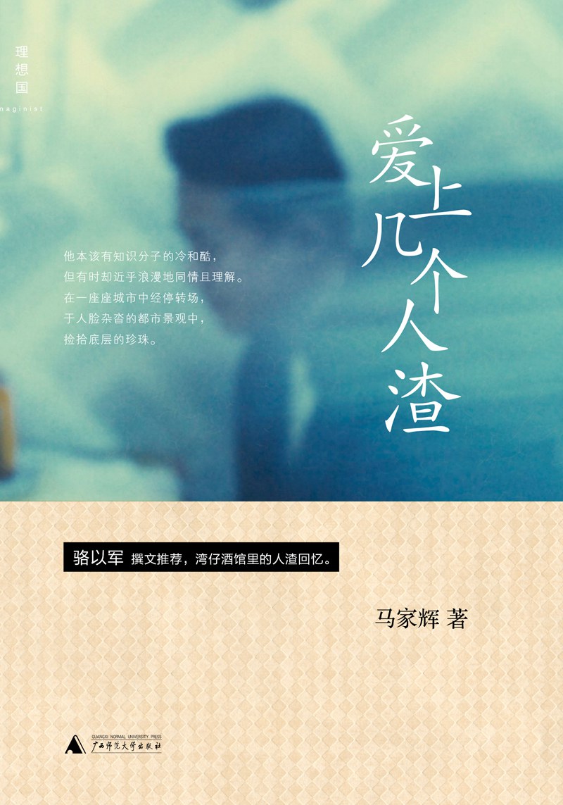 爱上几个人渣 名言/名句/语录