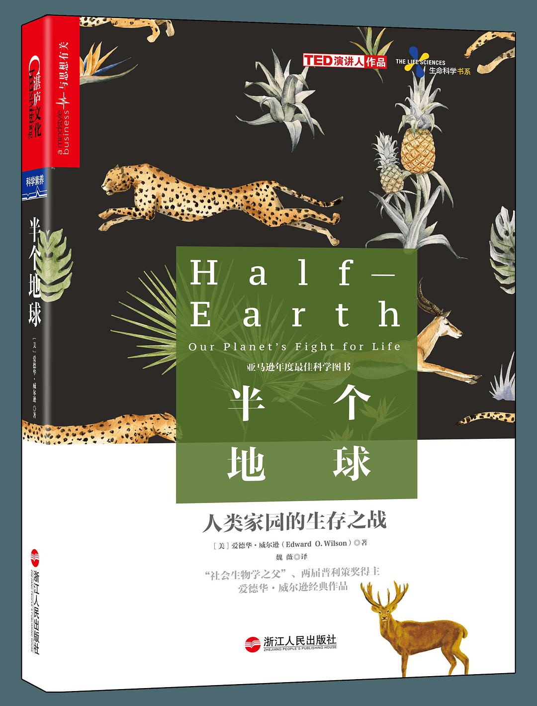 半个地球经典语录