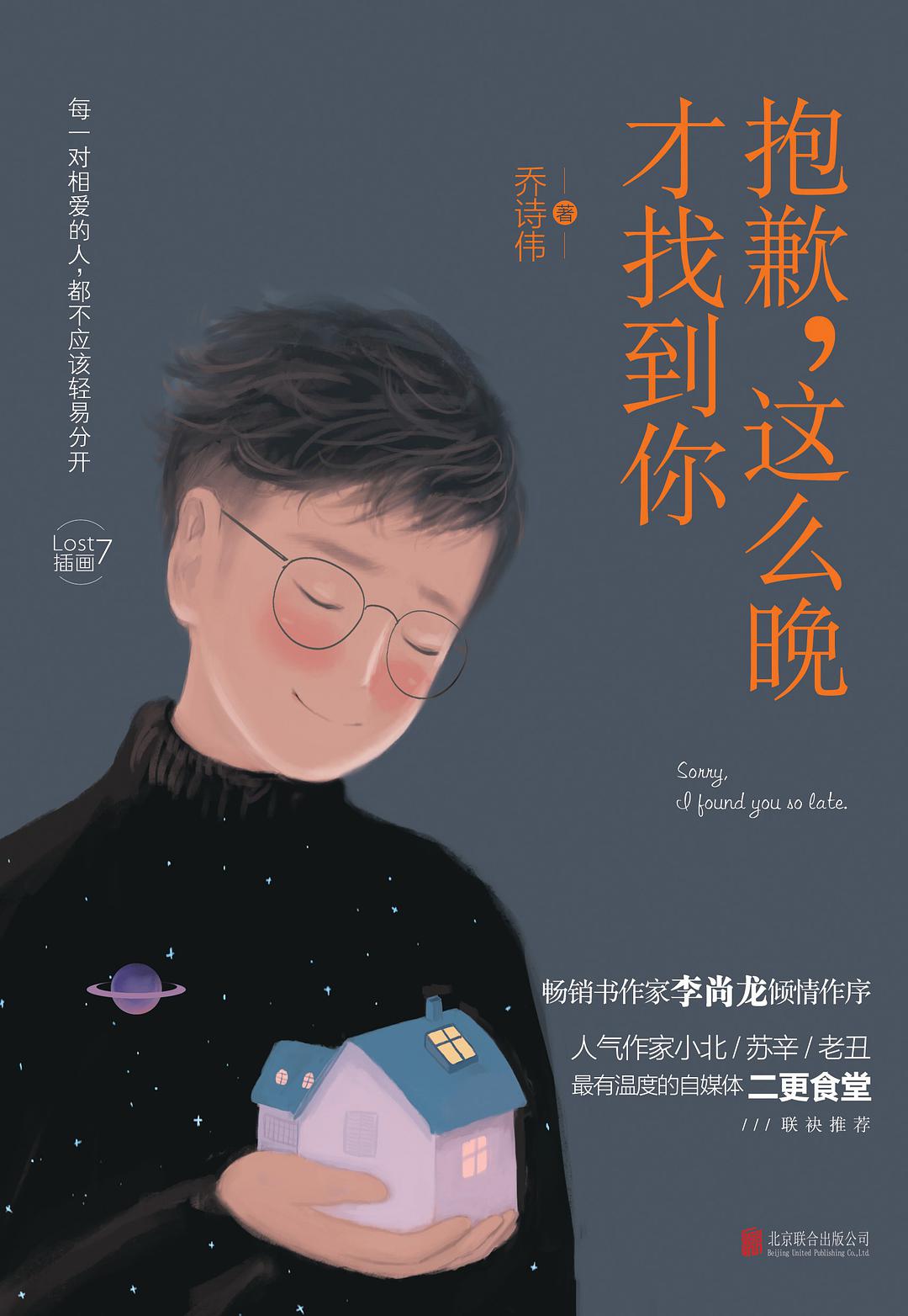 抱歉，这么晚才找到你经典语录