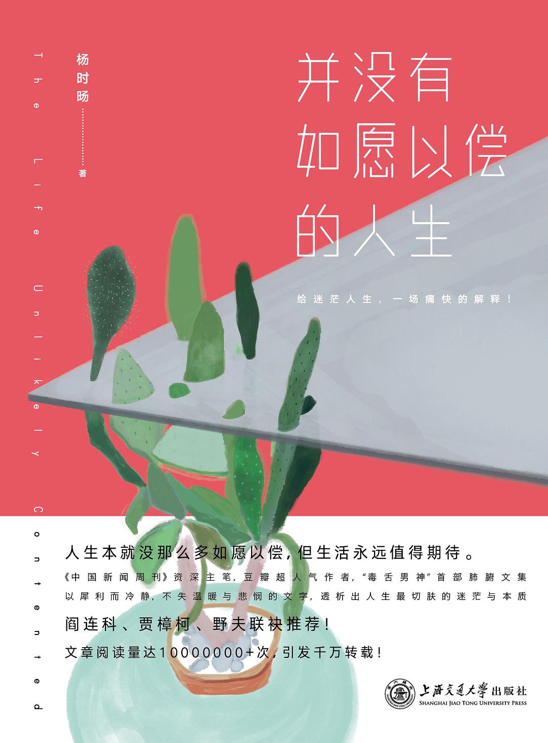 并没有如愿以偿的人生经典语录