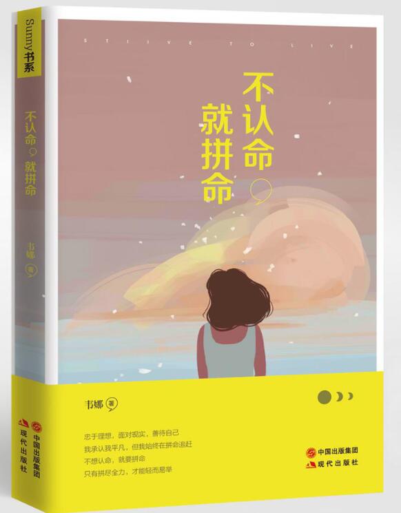不认命，就拼命 名言/名句/语录