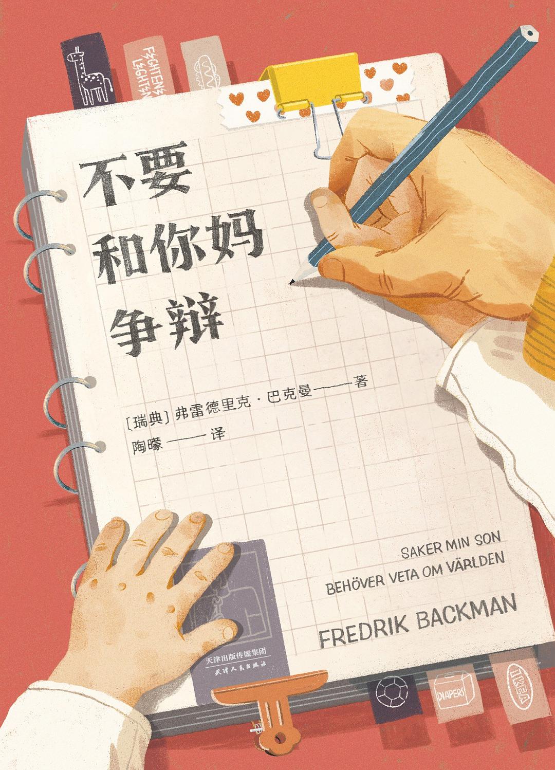 不要和你妈争辩经典语录