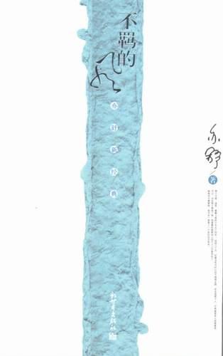 不羁的风 名言/名句/语录
