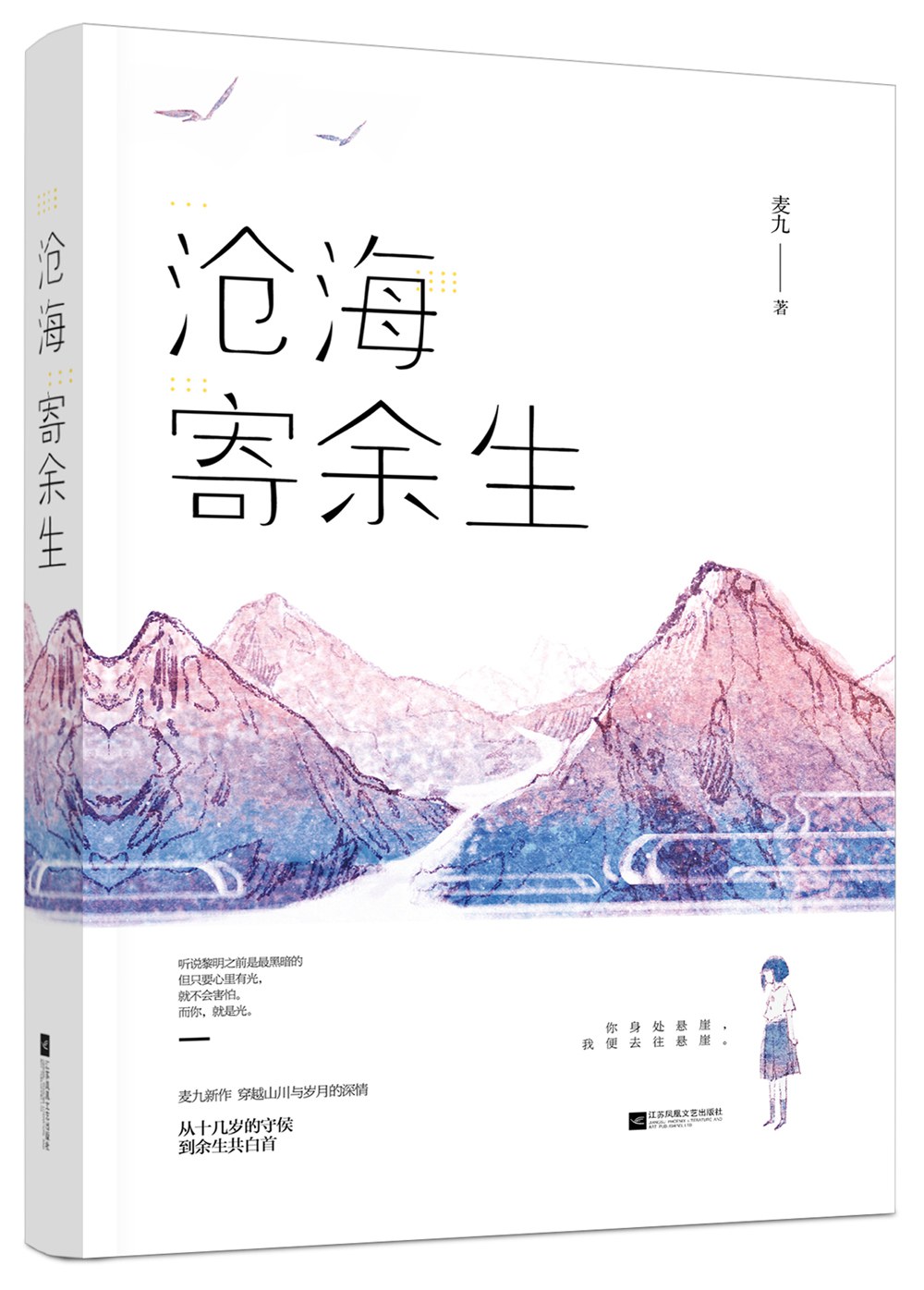 沧海寄余生经典语录