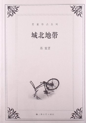 城北地带经典语录
