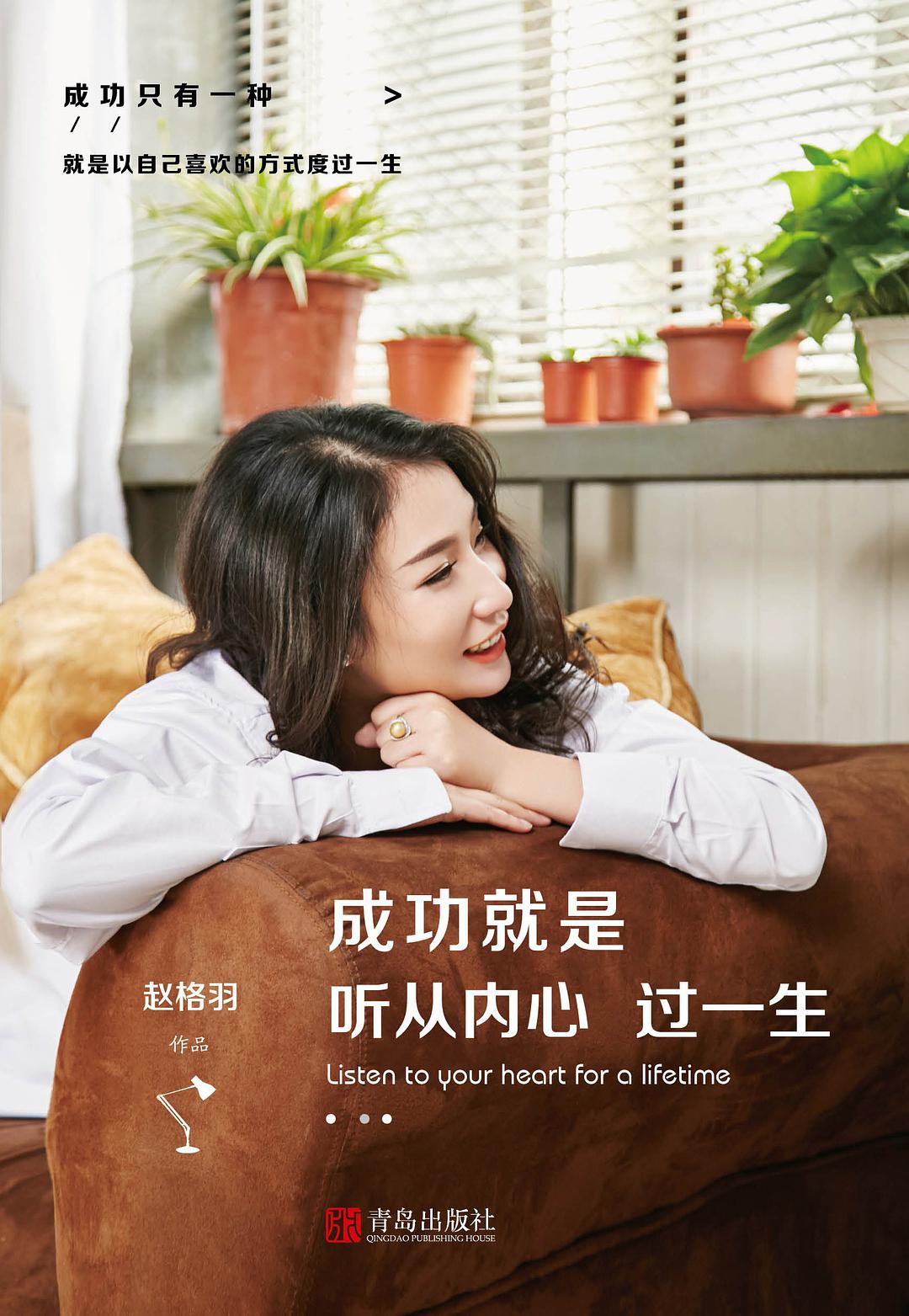 成功就是听从内心过一生经典语录