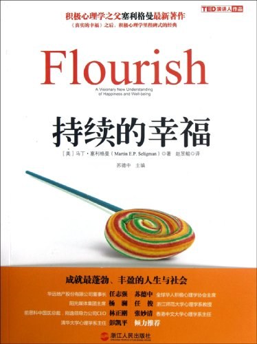 持续的幸福经典语录 持续的幸福经典语录