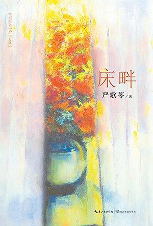 床畔经典语录