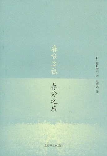 春分之后经典语录