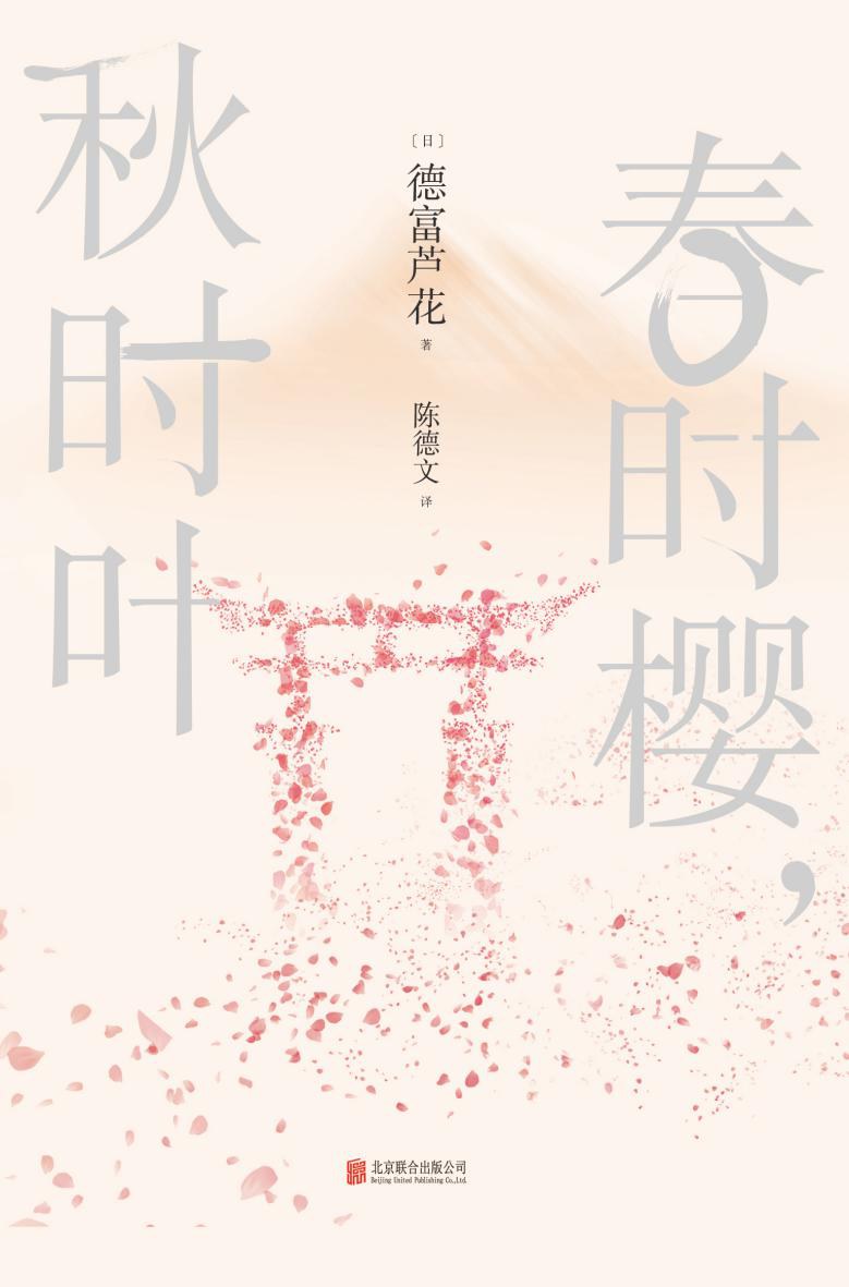 春时樱，秋时叶经典语录
