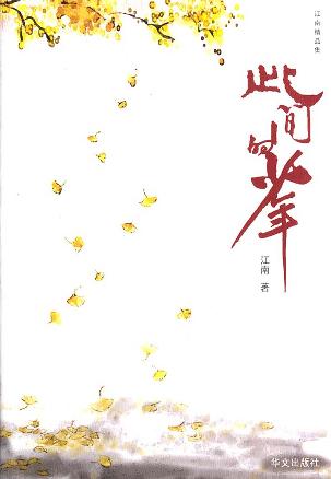 此间的少年经典语录