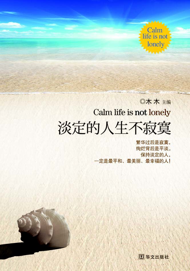 淡定的人生不寂寞经典语录