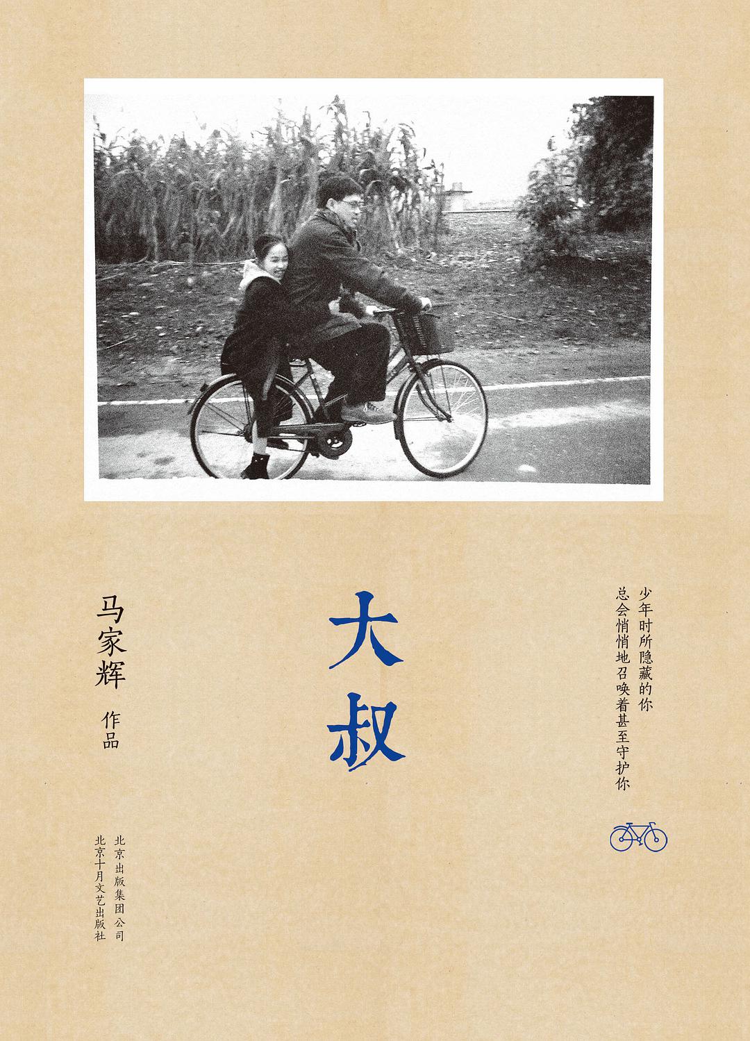 大叔经典语录