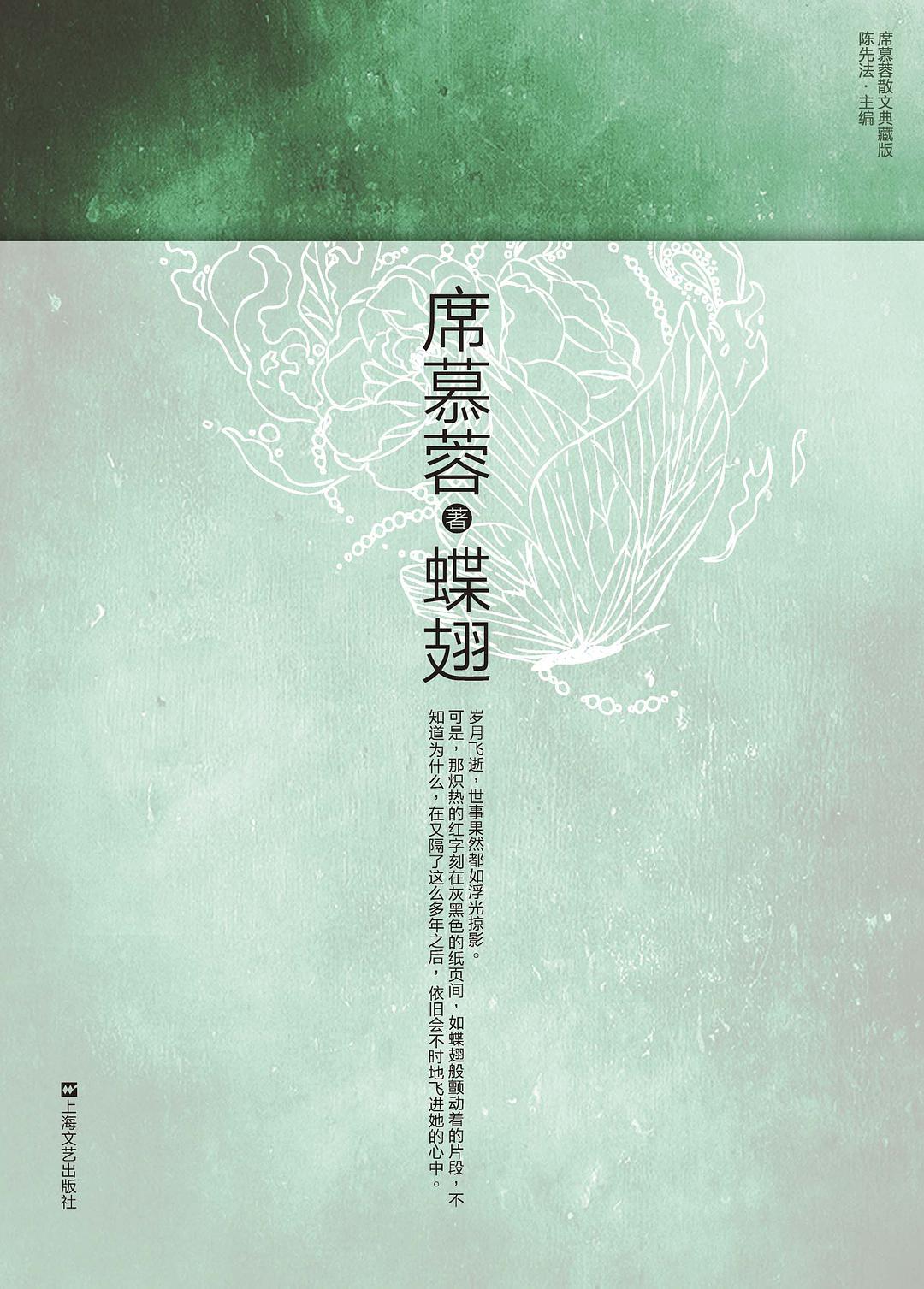 蝶翅经典语录