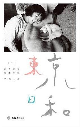 东京日和经典语录
