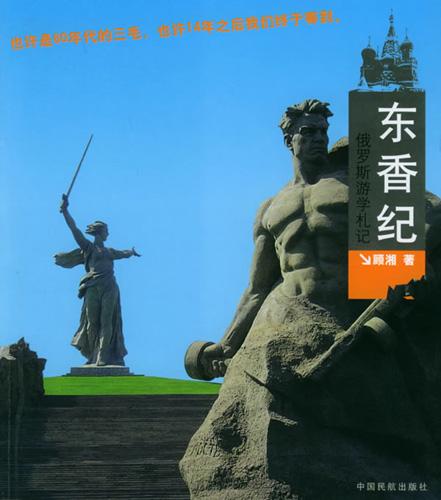 东香纪经典语录