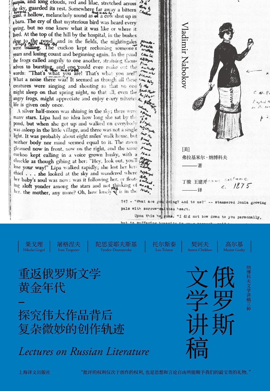 俄罗斯文学讲稿经典语录