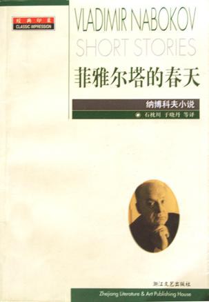 菲雅尔塔的春天经典语录