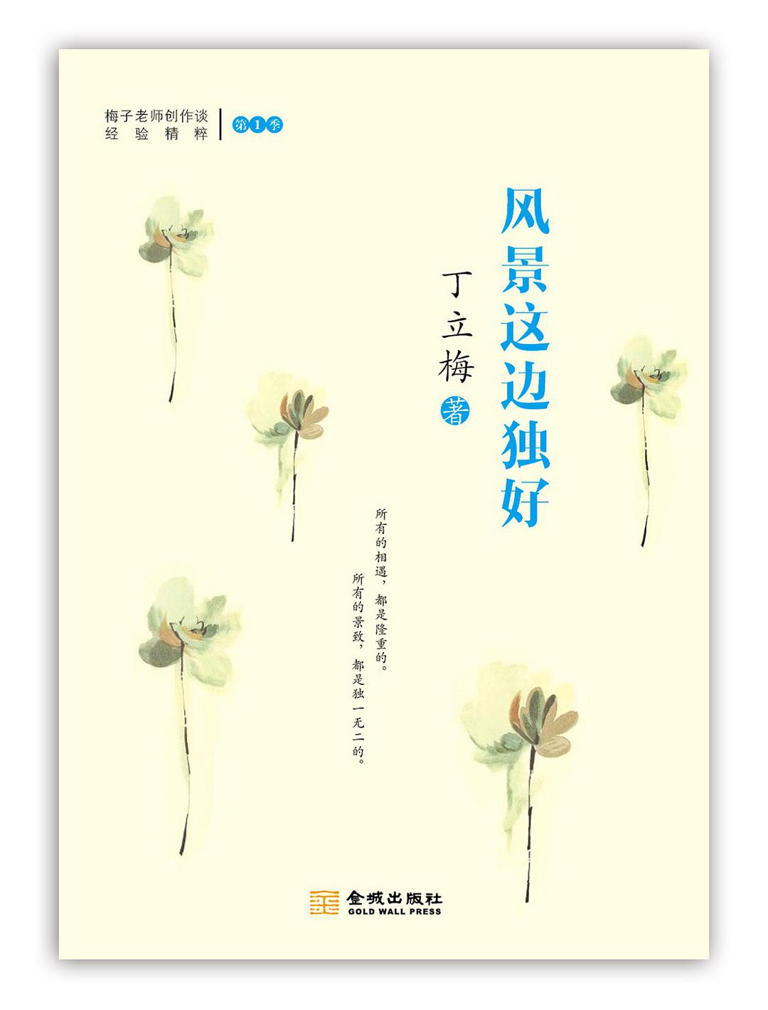 风景这边独好经典语录