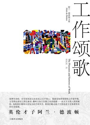 工作颂歌经典语录