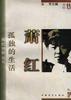 孤独的生活 名言/名句/语录