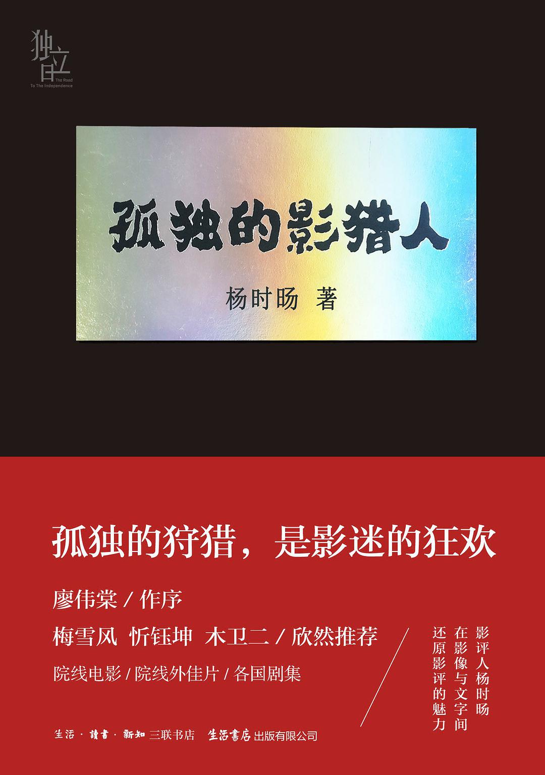 孤独的影猎人经典语录