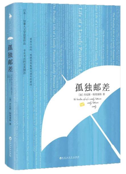 孤独邮差